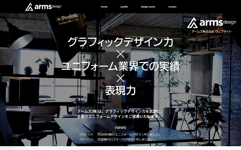アームズ株式会社のウェブサイト